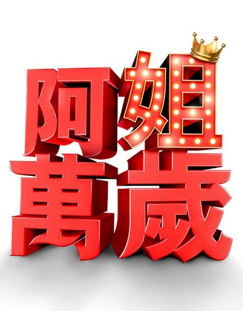 玛丽亚派与两条绑带【Straplez】 - 撸鸡鸡